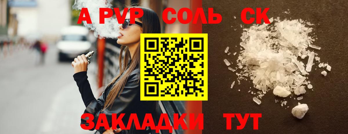 APVP Crystall Фролово