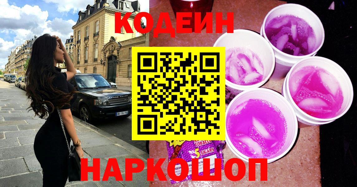 Codein напиток Lean (лин)  Кодеиновый сироп Lean напиток Lean (лин)  Вход с VPN  Фролово 