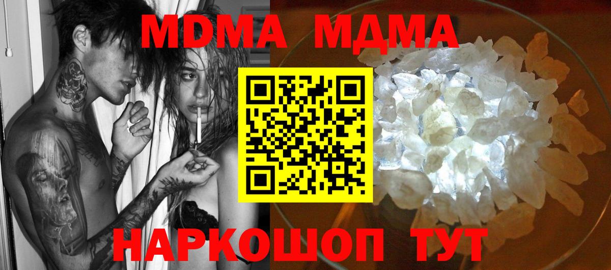 МДМА кристаллы  Вход с VPN  MDMA VHQ  Фролово 